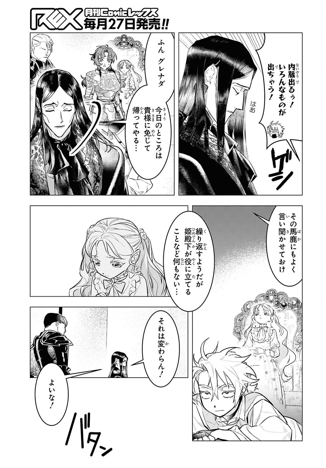 Ochikobore Eji Minarai no Shounen. (Jitsu wa) Saikyou Saiaku no Asashin. Chapter 23 25ページ