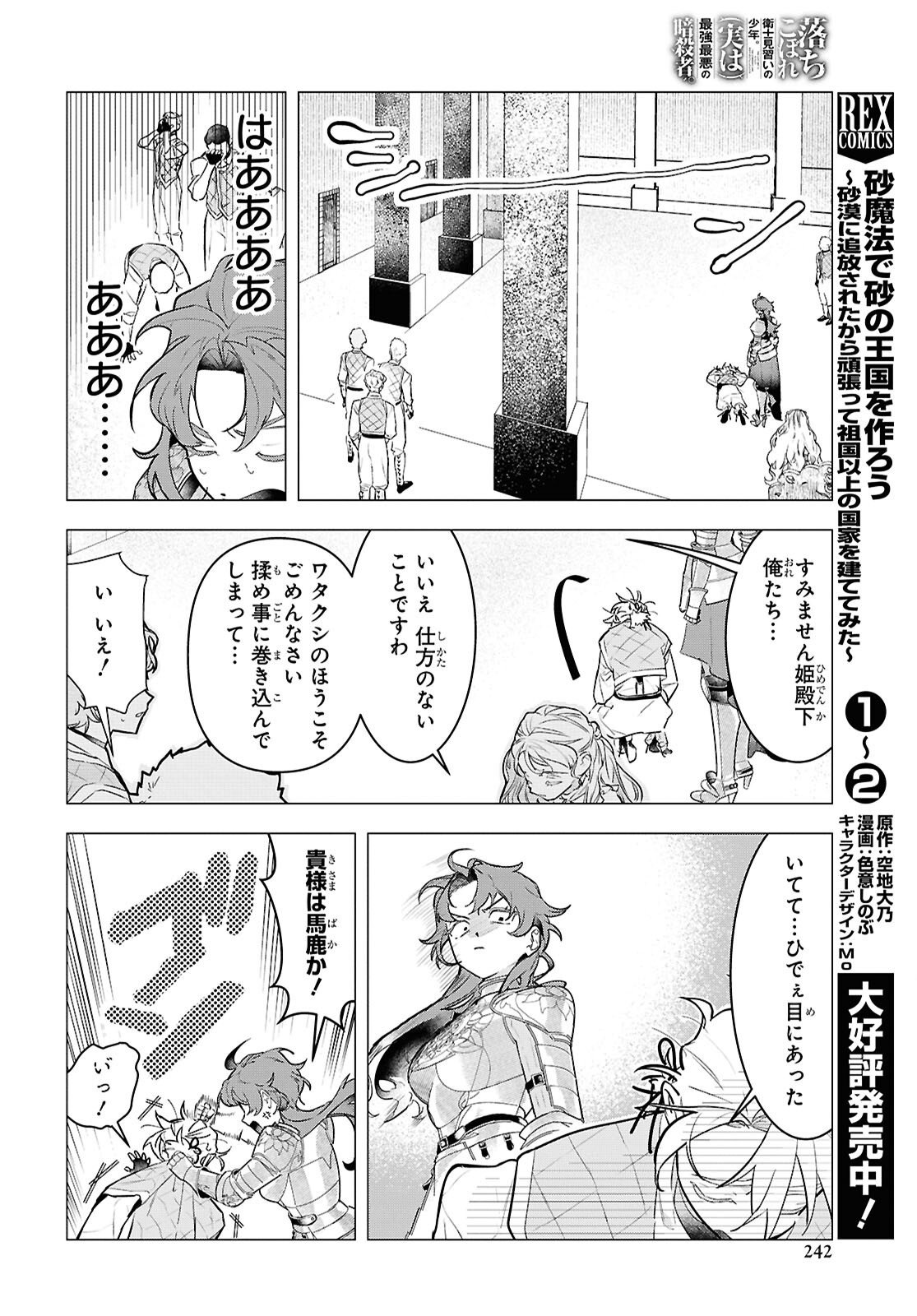 Ochikobore Eji Minarai no Shounen. (Jitsu wa) Saikyou Saiaku no Asashin. Chapter 23 26ページ