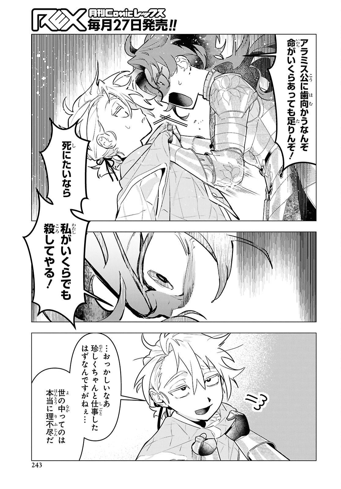 Ochikobore Eji Minarai no Shounen. (Jitsu wa) Saikyou Saiaku no Asashin. Chapter 23 27ページ