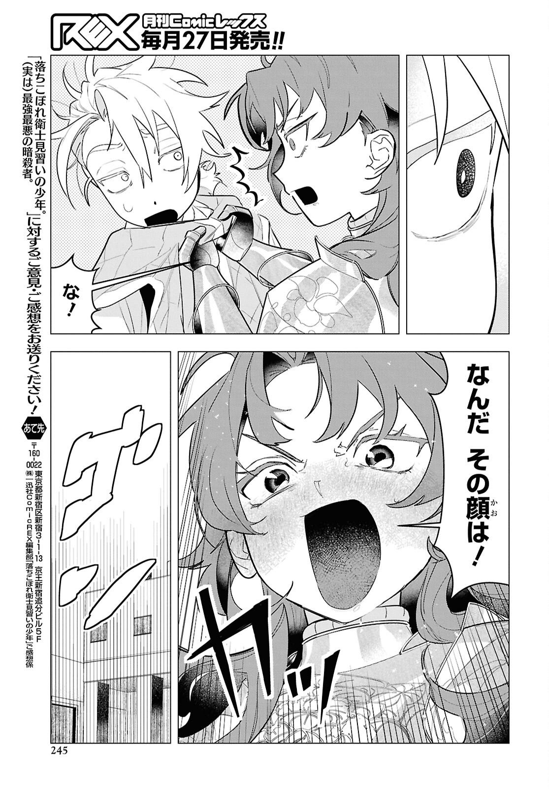 Ochikobore Eji Minarai no Shounen. (Jitsu wa) Saikyou Saiaku no Asashin. Chapter 23 29ページ