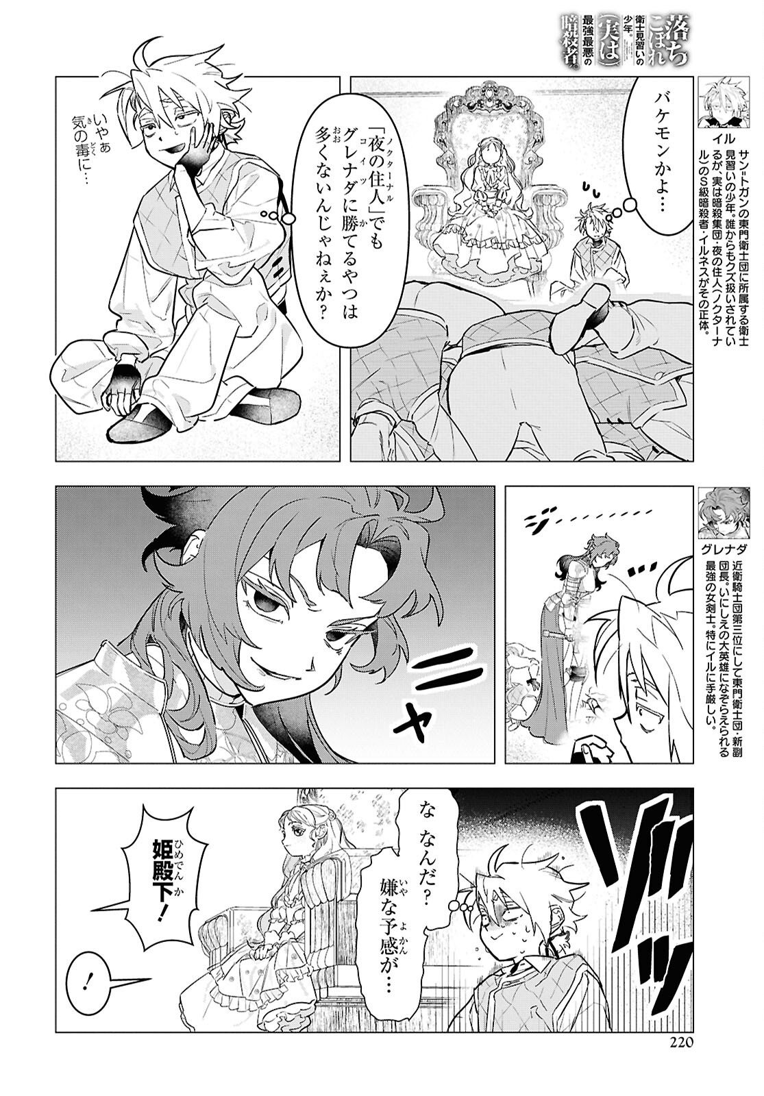 Ochikobore Eji Minarai no Shounen. (Jitsu wa) Saikyou Saiaku no Asashin. Chapter 23 4ページ