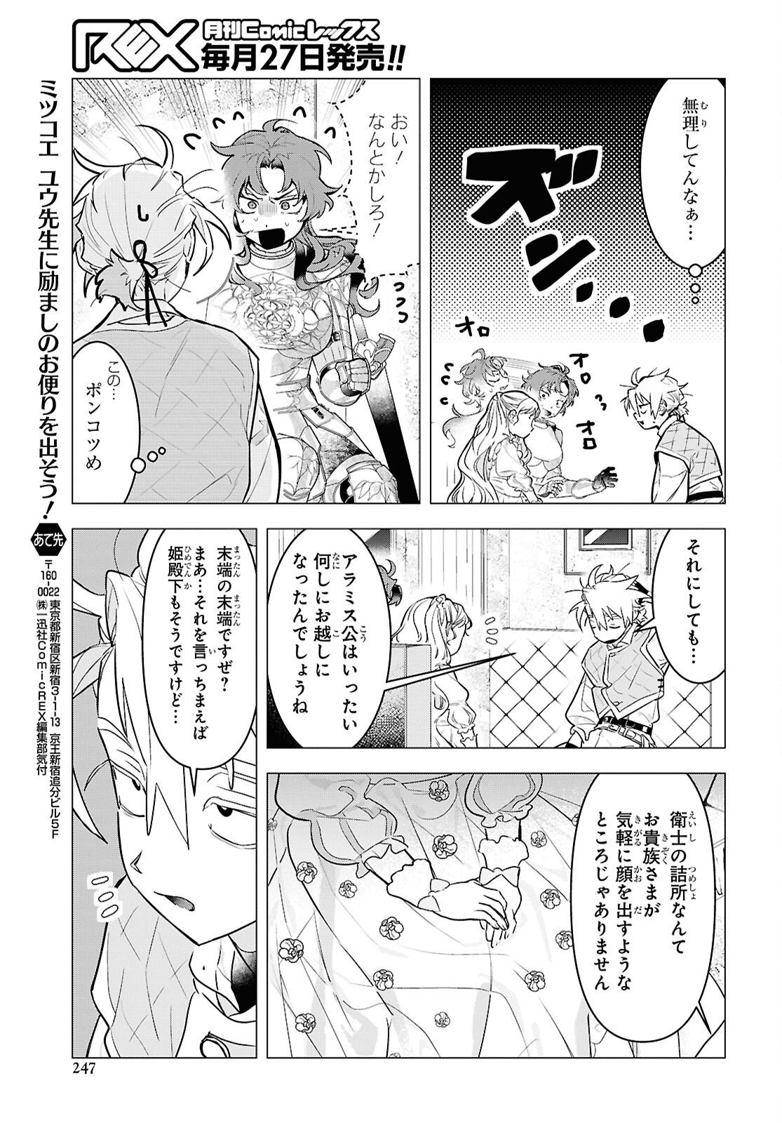 Ochikobore Eji Minarai no Shounen. (Jitsu wa) Saikyou Saiaku no Asashin. Chapter 23 31ページ