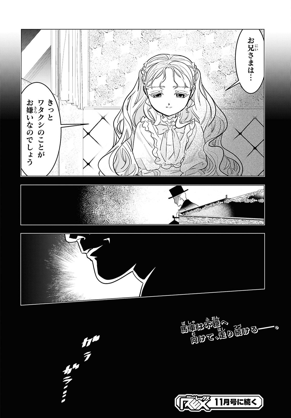 Ochikobore Eji Minarai no Shounen. (Jitsu wa) Saikyou Saiaku no Asashin. Chapter 23 32ページ