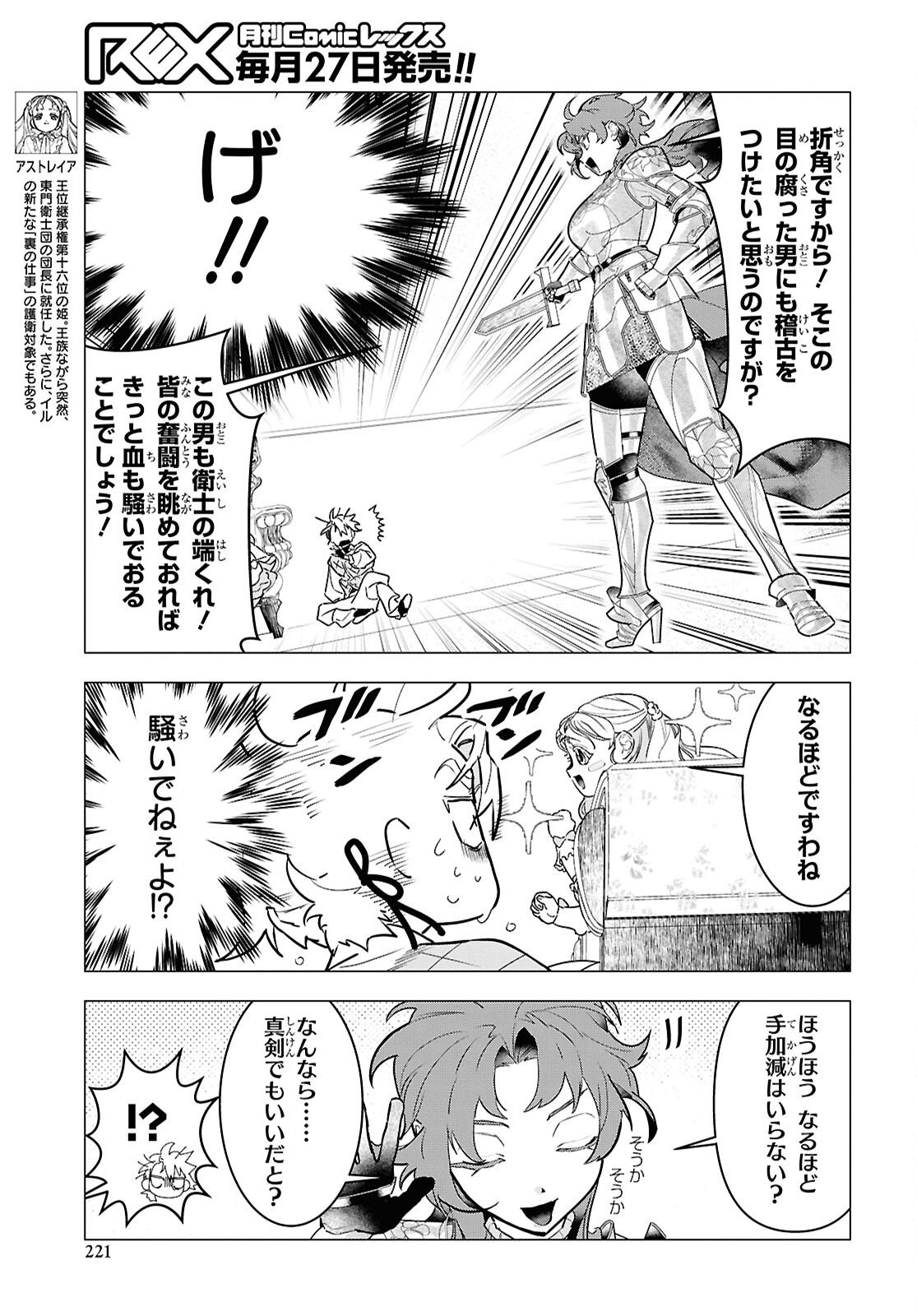 Ochikobore Eji Minarai no Shounen. (Jitsu wa) Saikyou Saiaku no Asashin. Chapter 23 5ページ