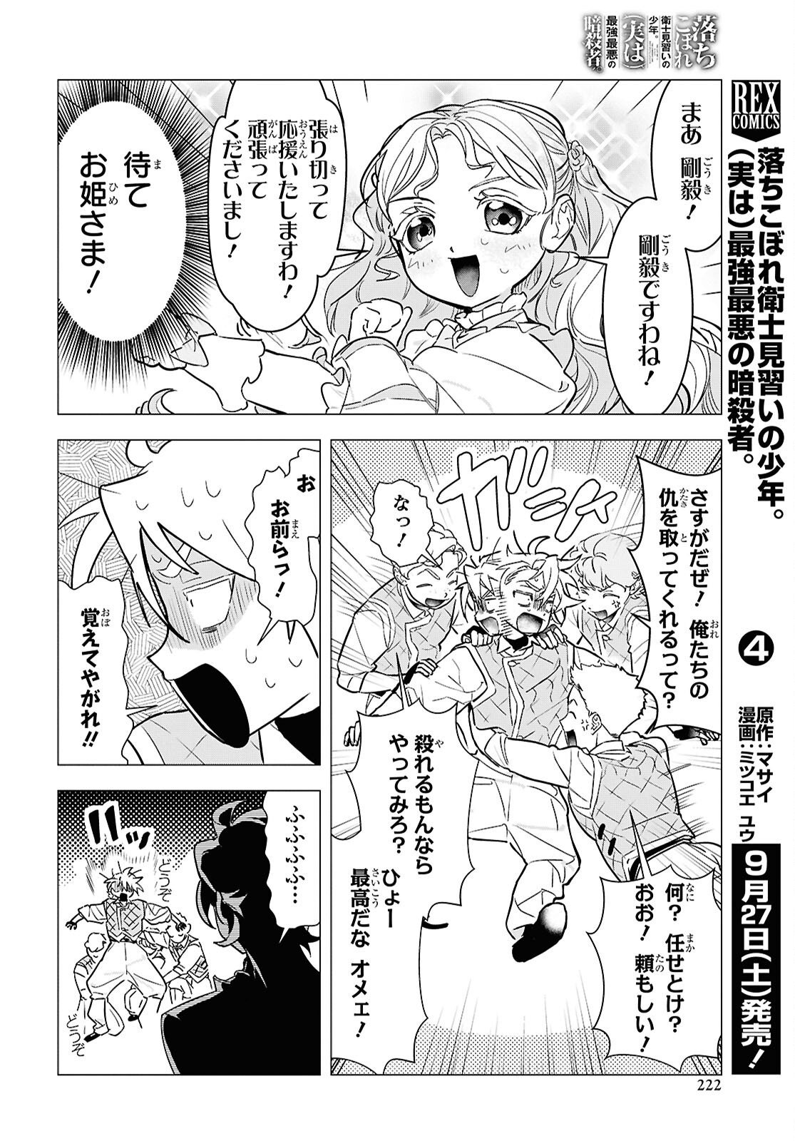 Ochikobore Eji Minarai no Shounen. (Jitsu wa) Saikyou Saiaku no Asashin. Chapter 23 6ページ
