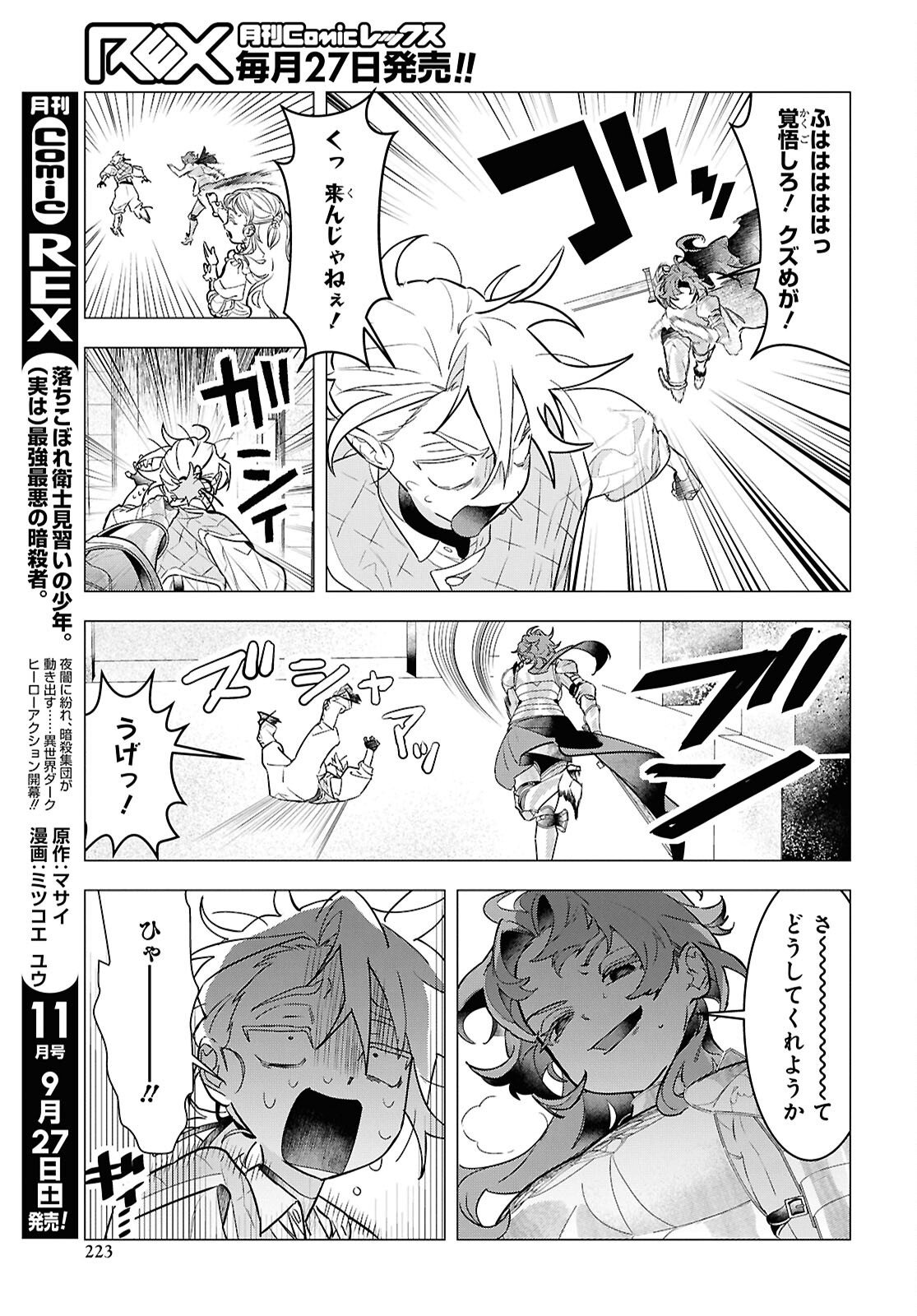 Ochikobore Eji Minarai no Shounen. (Jitsu wa) Saikyou Saiaku no Asashin. Chapter 23 7ページ