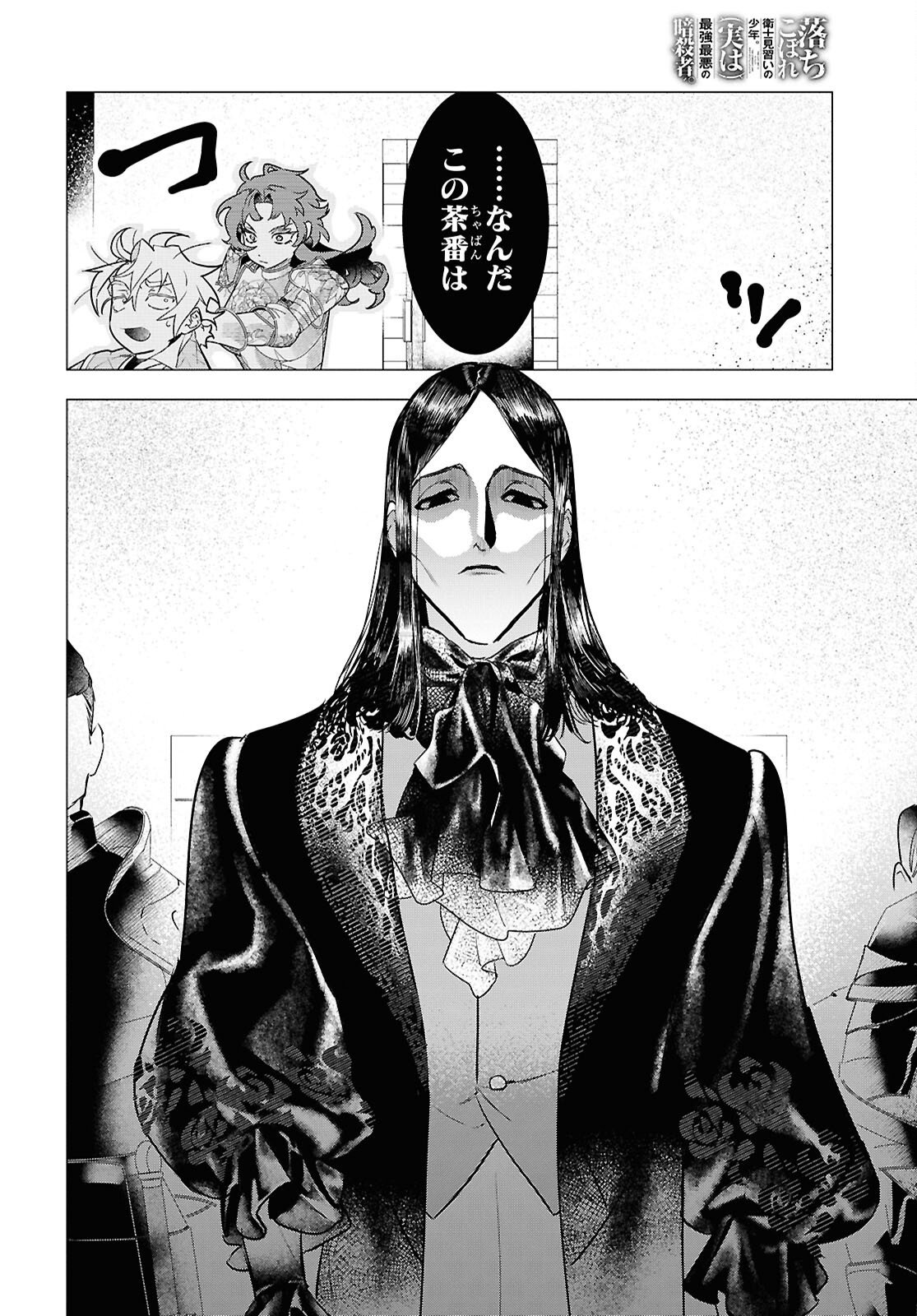 Ochikobore Eji Minarai no Shounen. (Jitsu wa) Saikyou Saiaku no Asashin. Chapter 23 8ページ