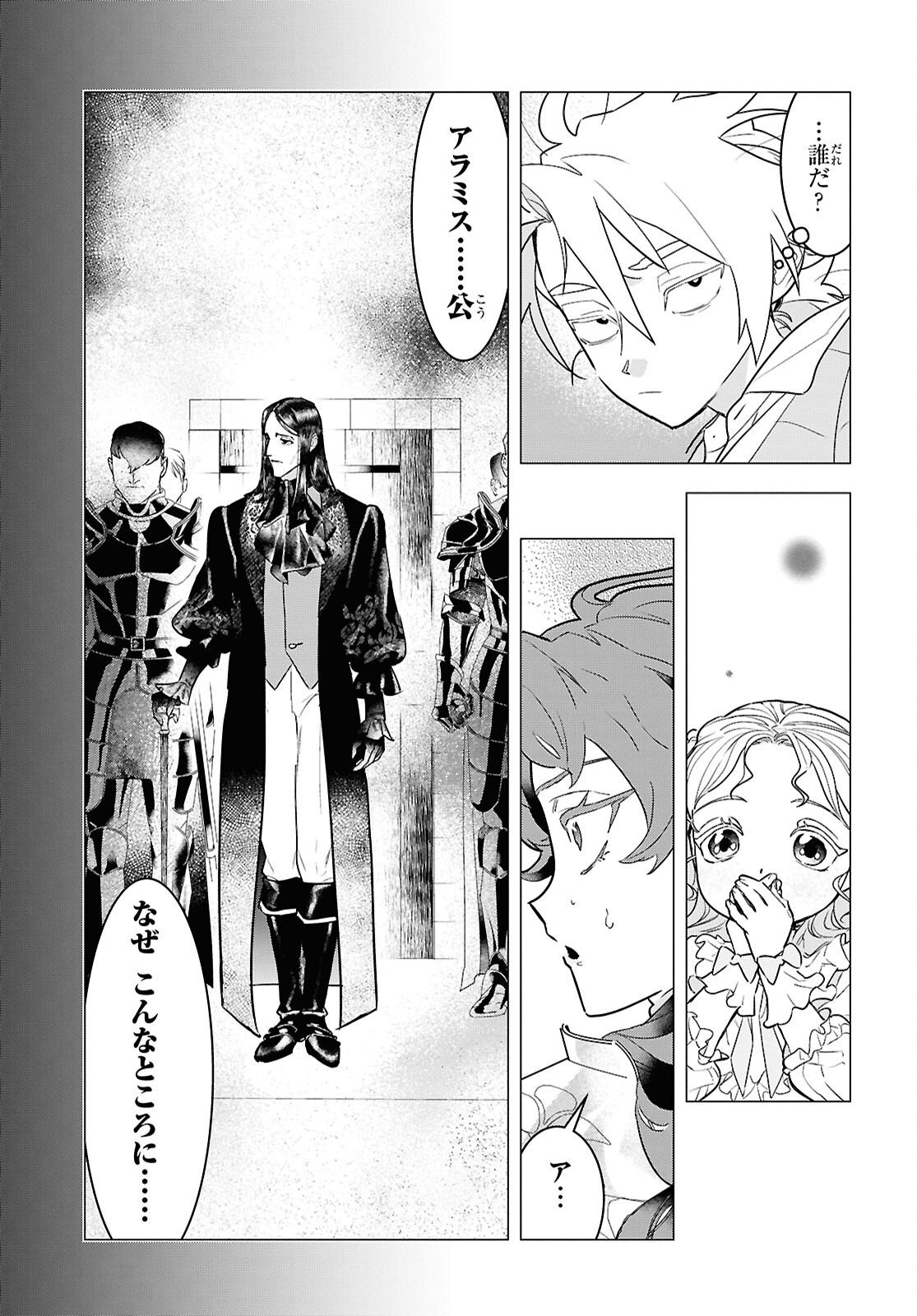 Ochikobore Eji Minarai no Shounen. (Jitsu wa) Saikyou Saiaku no Asashin. Chapter 23 9ページ