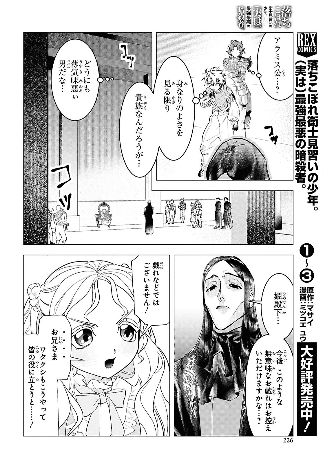 Ochikobore Eji Minarai no Shounen. (Jitsu wa) Saikyou Saiaku no Asashin. Chapter 23 10ページ