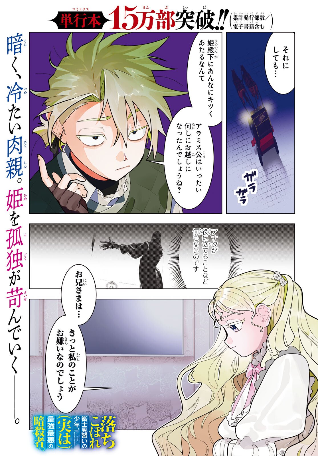 Ochikobore Eji Minarai no Shounen. (Jitsu wa) Saikyou Saiaku no Asashin. Chapter 24 1ページ