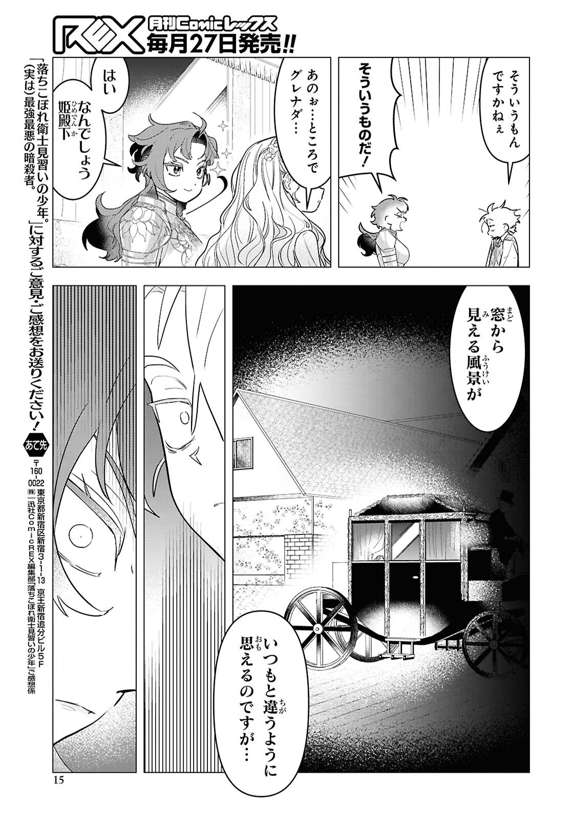 Ochikobore Eji Minarai no Shounen. (Jitsu wa) Saikyou Saiaku no Asashin. Chapter 24 11ページ