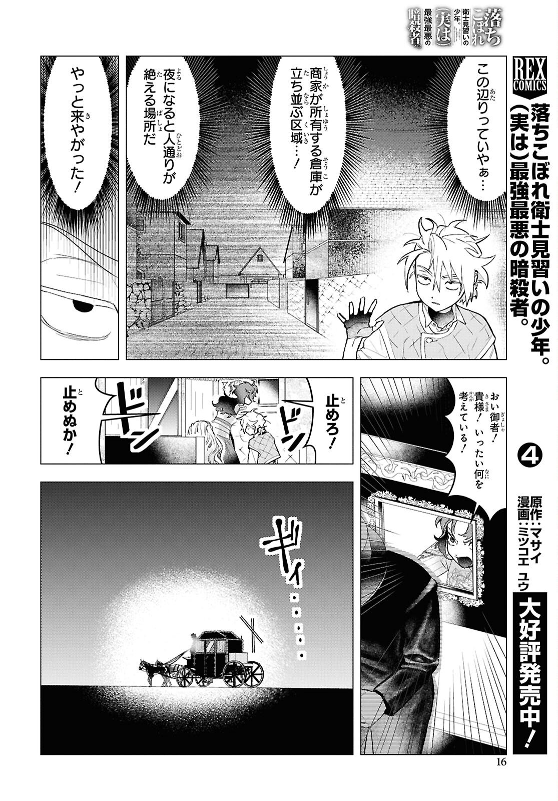 Ochikobore Eji Minarai no Shounen. (Jitsu wa) Saikyou Saiaku no Asashin. Chapter 24 12ページ