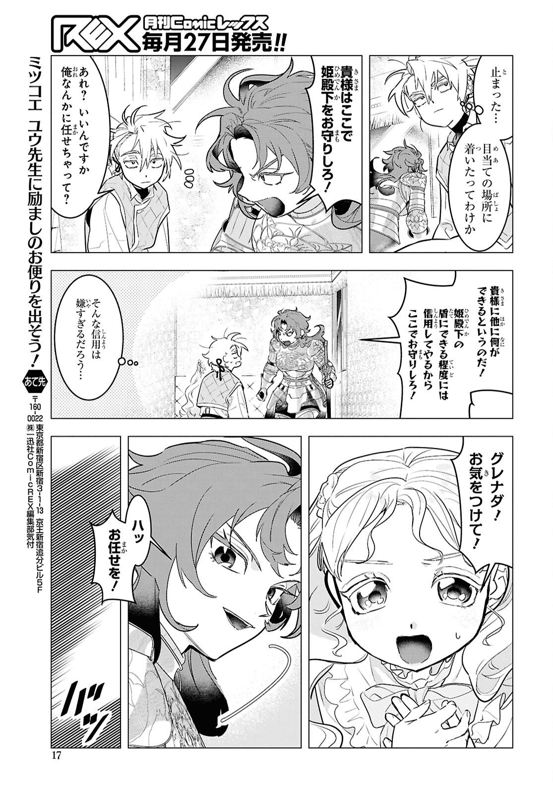 Ochikobore Eji Minarai no Shounen. (Jitsu wa) Saikyou Saiaku no Asashin. Chapter 24 13ページ