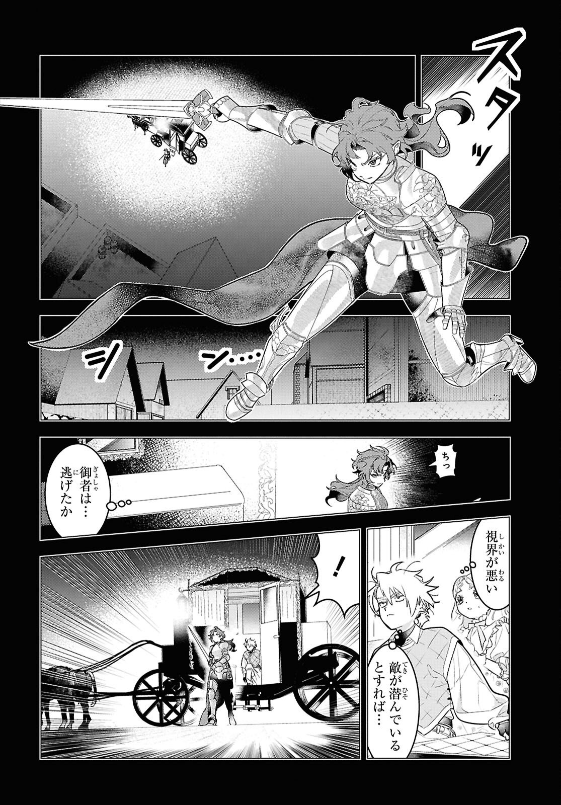 Ochikobore Eji Minarai no Shounen. (Jitsu wa) Saikyou Saiaku no Asashin. Chapter 24 14ページ