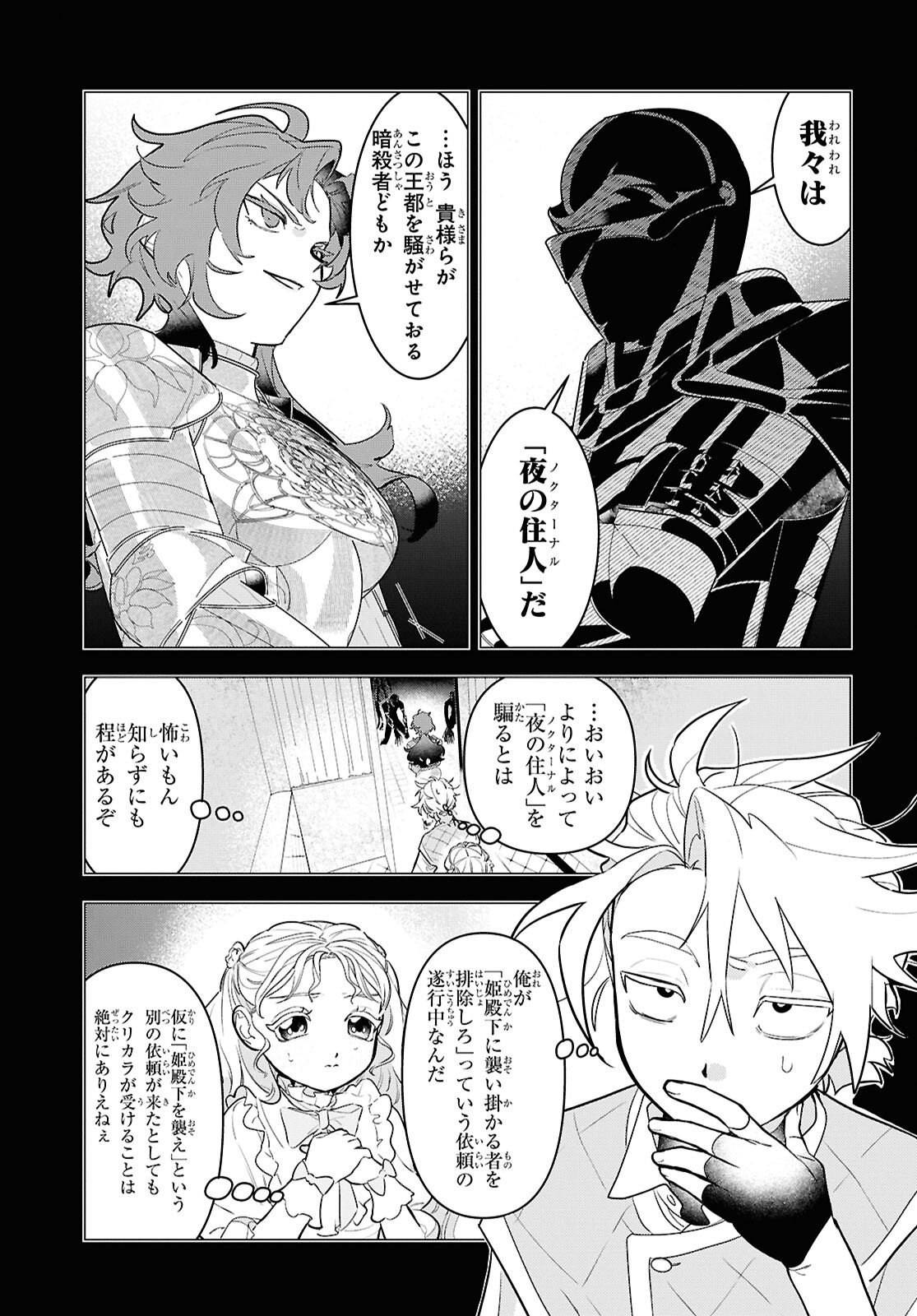 Ochikobore Eji Minarai no Shounen. (Jitsu wa) Saikyou Saiaku no Asashin. Chapter 24 17ページ