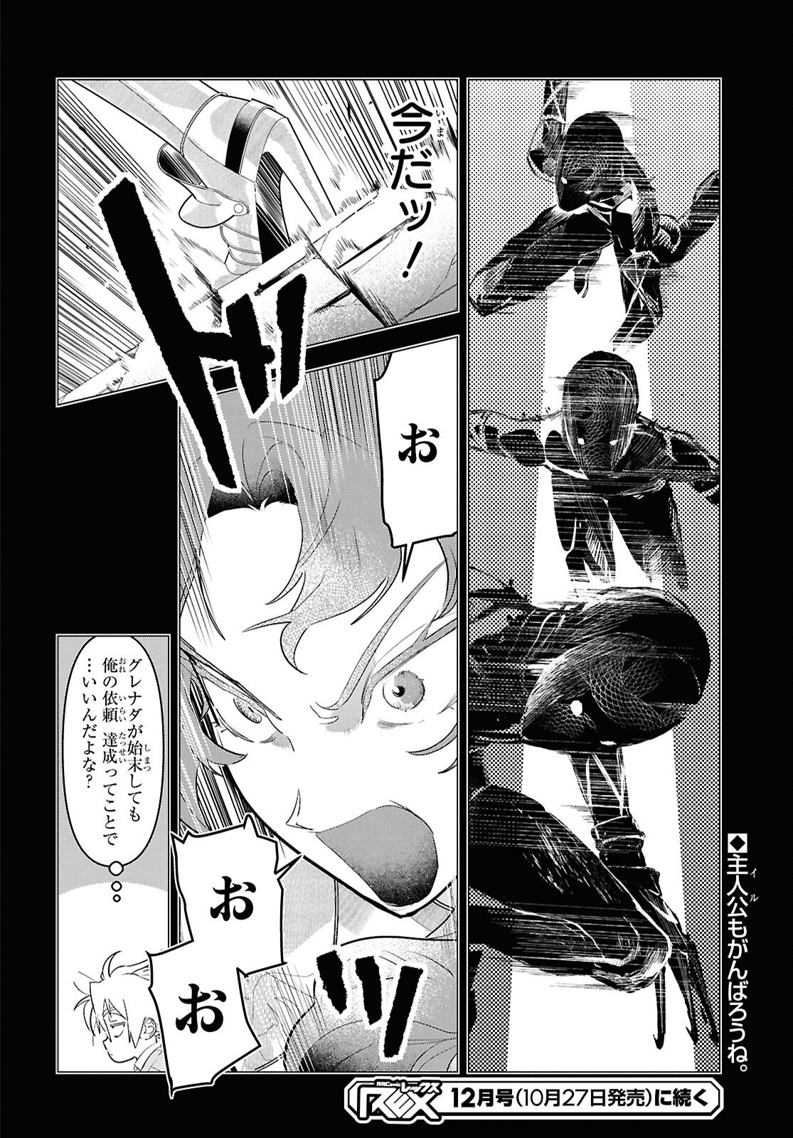 Ochikobore Eji Minarai no Shounen. (Jitsu wa) Saikyou Saiaku no Asashin. Chapter 24 22ページ
