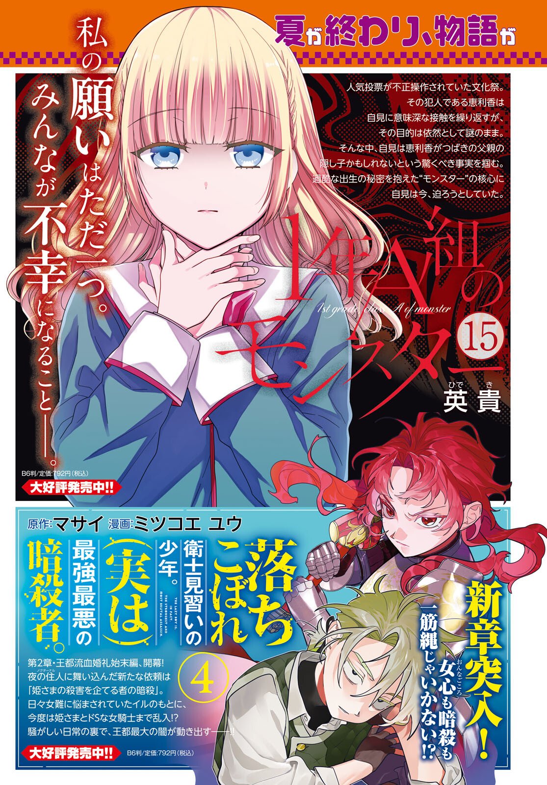Ochikobore Eji Minarai no Shounen. (Jitsu wa) Saikyou Saiaku no Asashin. Chapter 24 5ページ