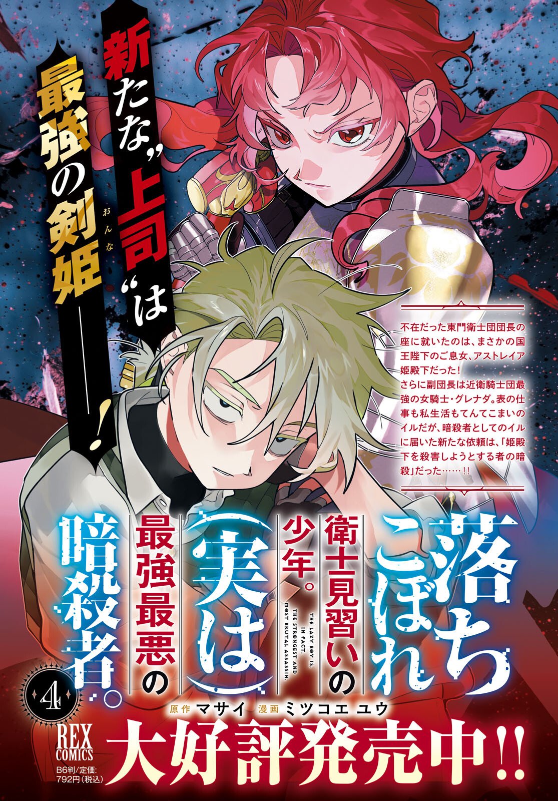 Ochikobore Eji Minarai no Shounen. (Jitsu wa) Saikyou Saiaku no Asashin. Chapter 24 6ページ