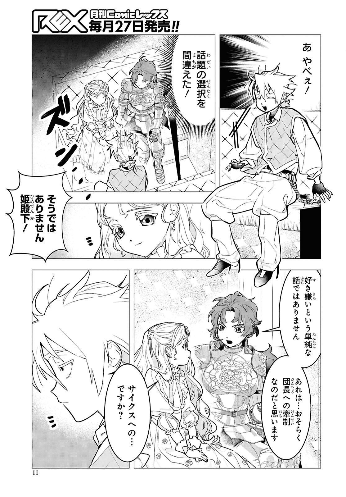 Ochikobore Eji Minarai no Shounen. (Jitsu wa) Saikyou Saiaku no Asashin. Chapter 24 7ページ