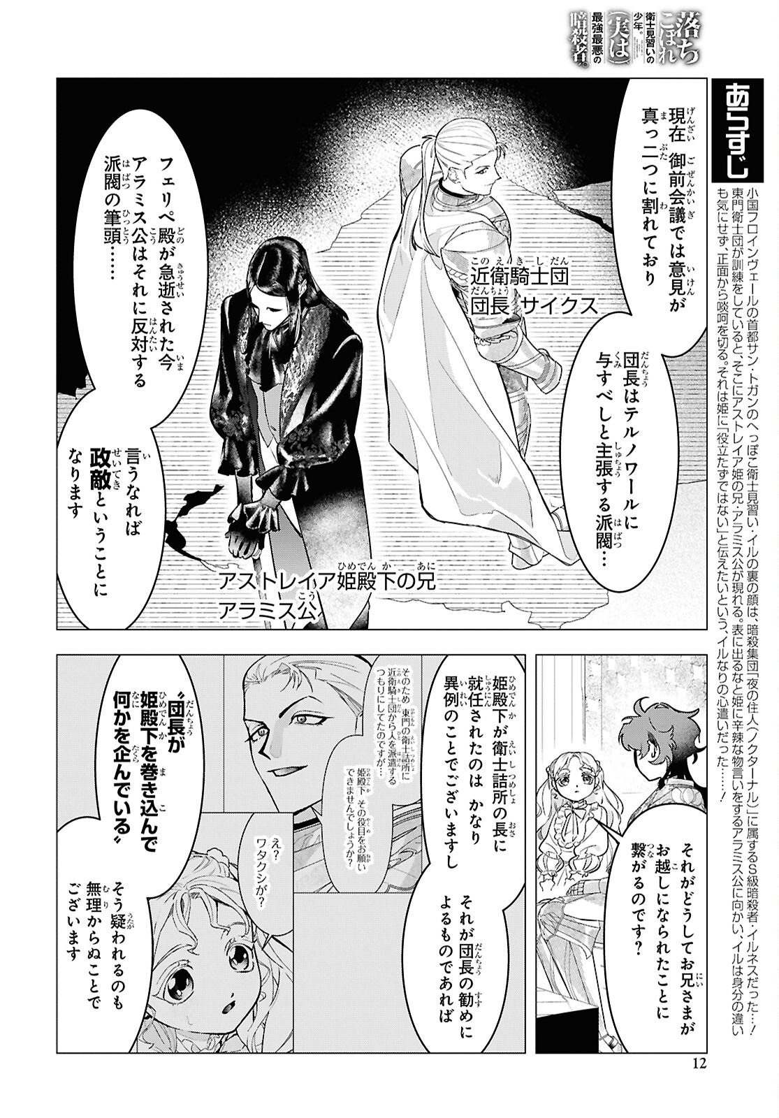 Ochikobore Eji Minarai no Shounen. (Jitsu wa) Saikyou Saiaku no Asashin. Chapter 24 8ページ