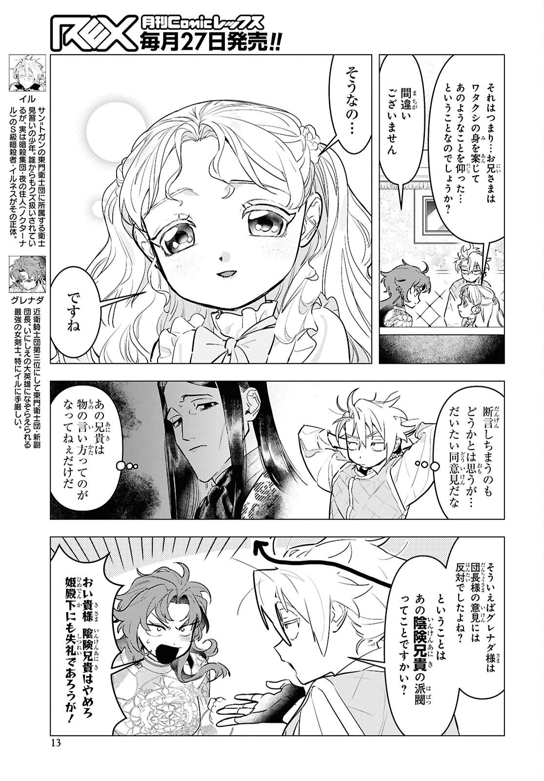 Ochikobore Eji Minarai no Shounen. (Jitsu wa) Saikyou Saiaku no Asashin. Chapter 24 9ページ
