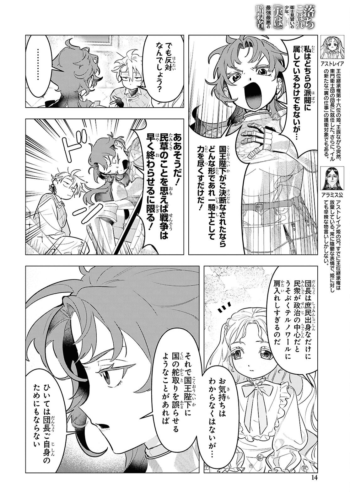 Ochikobore Eji Minarai no Shounen. (Jitsu wa) Saikyou Saiaku no Asashin. Chapter 24 10ページ