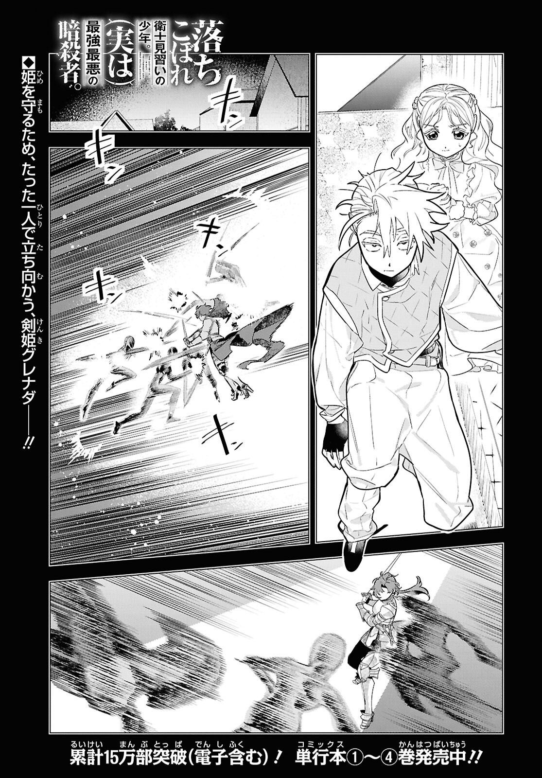 Ochikobore Eji Minarai no Shounen. (Jitsu wa) Saikyou Saiaku no Asashin. Chapter 25 1ページ