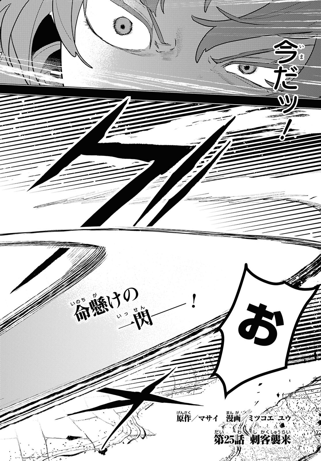 Ochikobore Eji Minarai no Shounen. (Jitsu wa) Saikyou Saiaku no Asashin. Chapter 25 2ページ