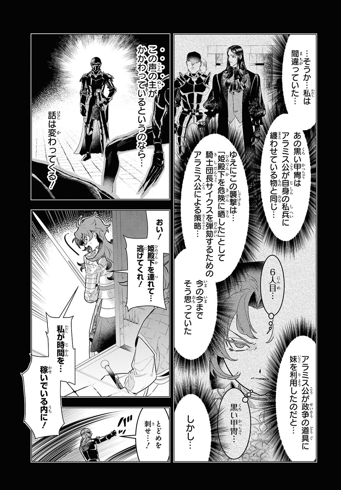 Ochikobore Eji Minarai no Shounen. (Jitsu wa) Saikyou Saiaku no Asashin. Chapter 25 11ページ