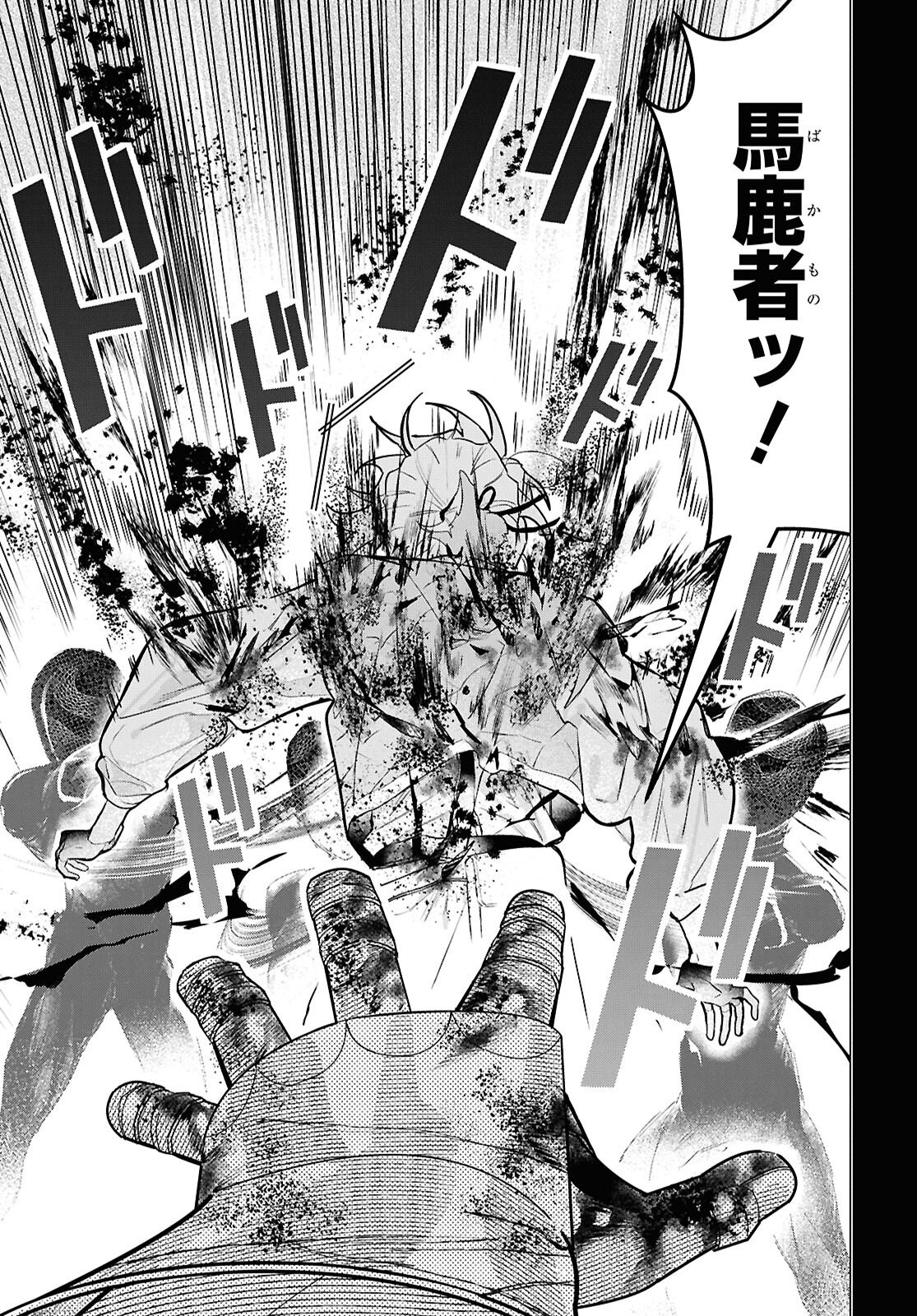 Ochikobore Eji Minarai no Shounen. (Jitsu wa) Saikyou Saiaku no Asashin. Chapter 25 13ページ