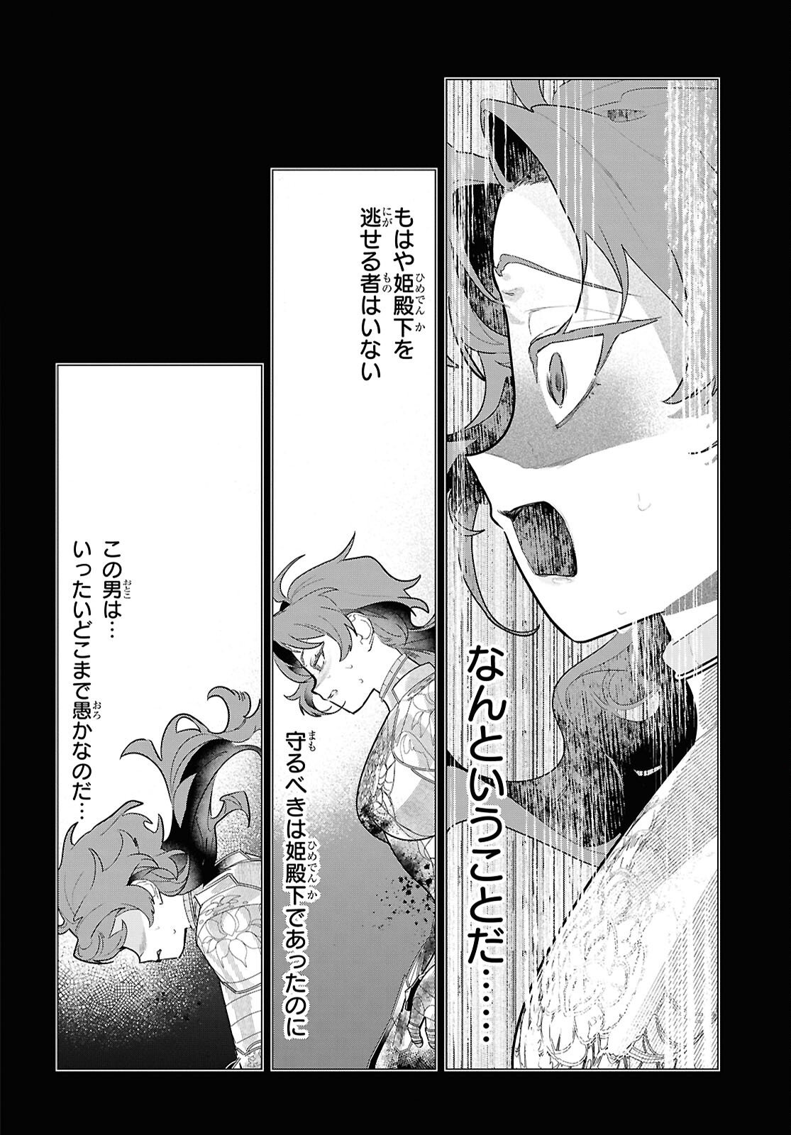 Ochikobore Eji Minarai no Shounen. (Jitsu wa) Saikyou Saiaku no Asashin. Chapter 25 14ページ