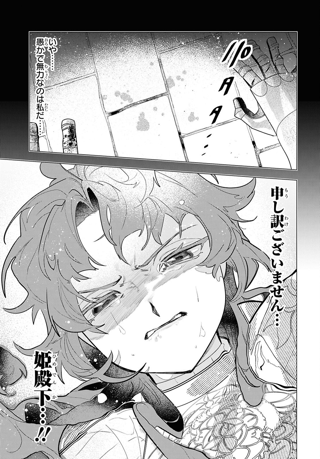 Ochikobore Eji Minarai no Shounen. (Jitsu wa) Saikyou Saiaku no Asashin. Chapter 25 15ページ