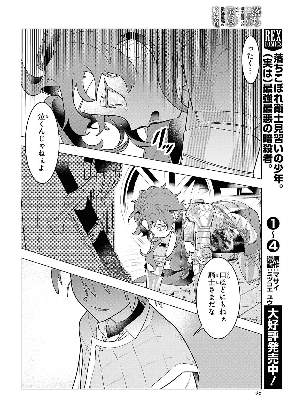 Ochikobore Eji Minarai no Shounen. (Jitsu wa) Saikyou Saiaku no Asashin. Chapter 25 16ページ