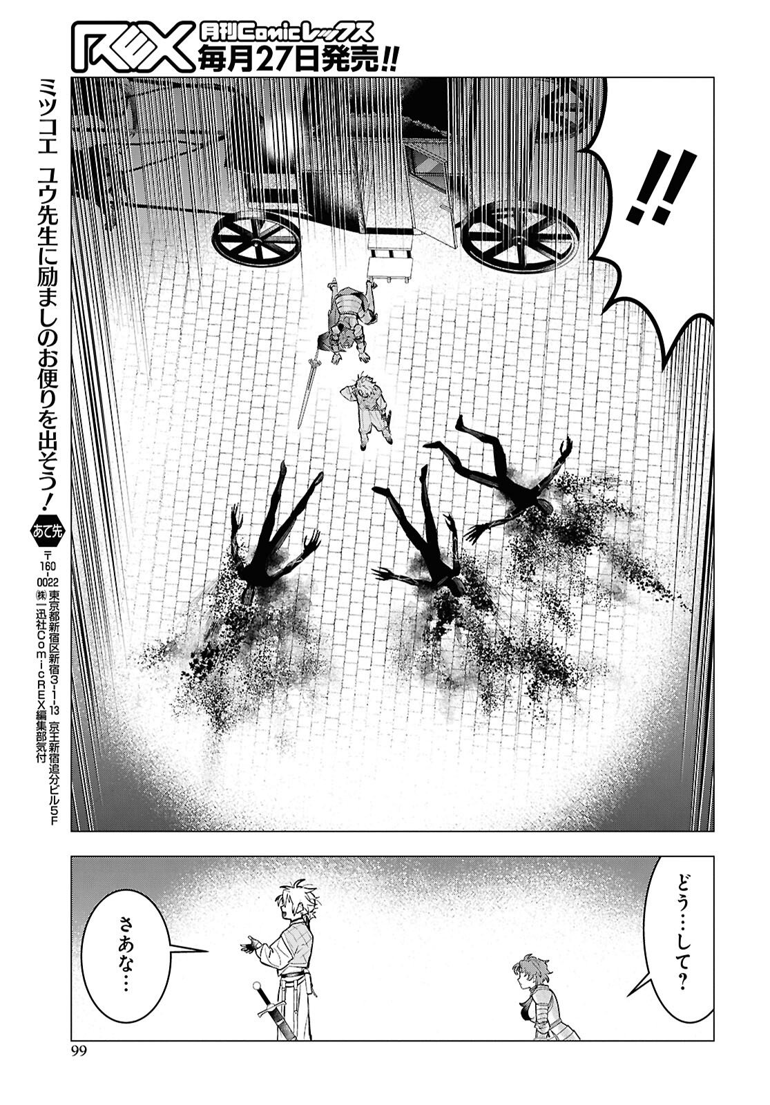 Ochikobore Eji Minarai no Shounen. (Jitsu wa) Saikyou Saiaku no Asashin. Chapter 25 17ページ