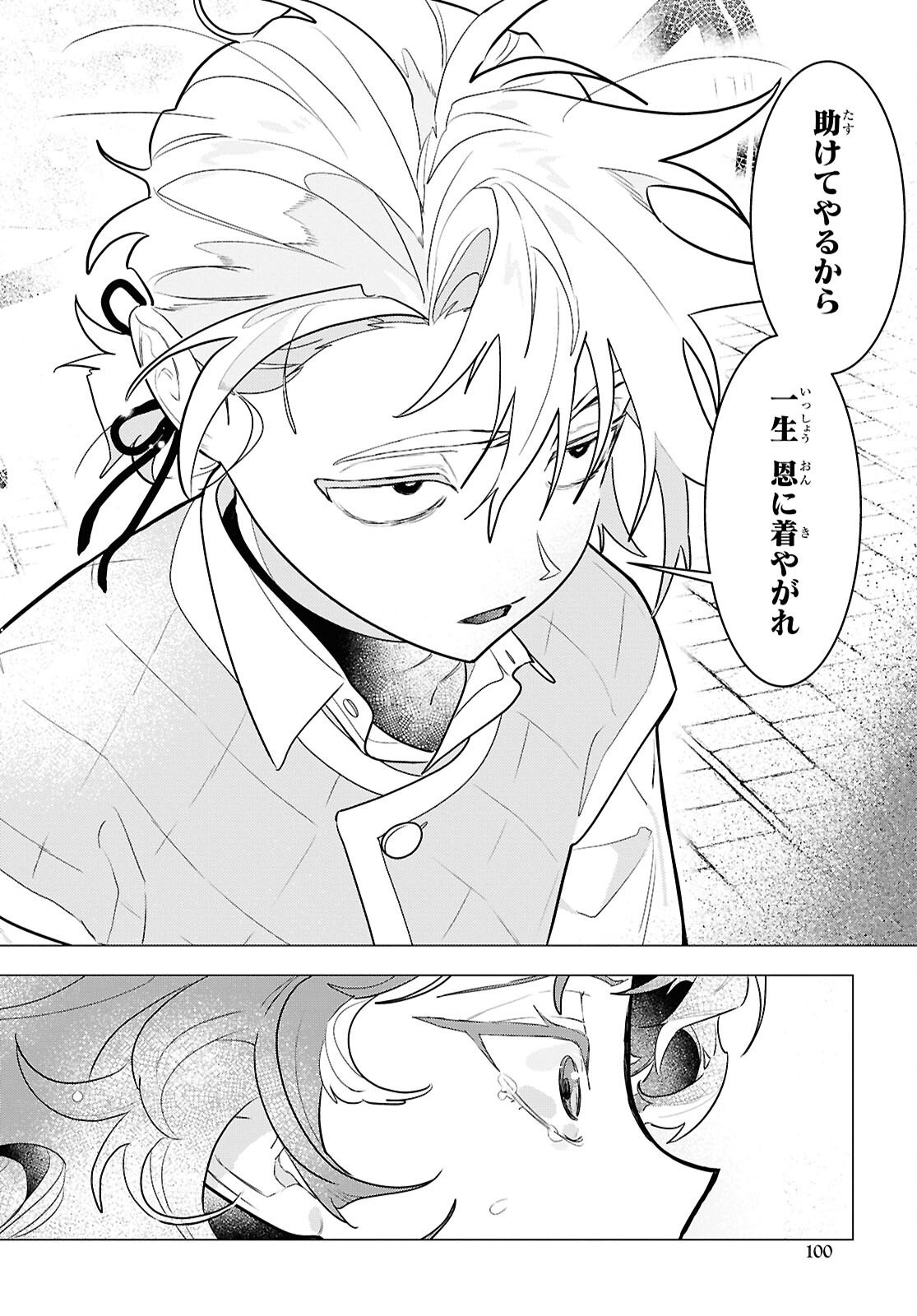 Ochikobore Eji Minarai no Shounen. (Jitsu wa) Saikyou Saiaku no Asashin. Chapter 25 18ページ