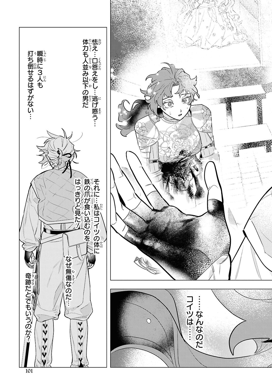Ochikobore Eji Minarai no Shounen. (Jitsu wa) Saikyou Saiaku no Asashin. Chapter 25 19ページ
