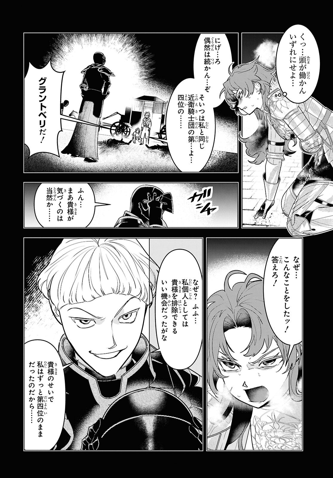 Ochikobore Eji Minarai no Shounen. (Jitsu wa) Saikyou Saiaku no Asashin. Chapter 25 20ページ
