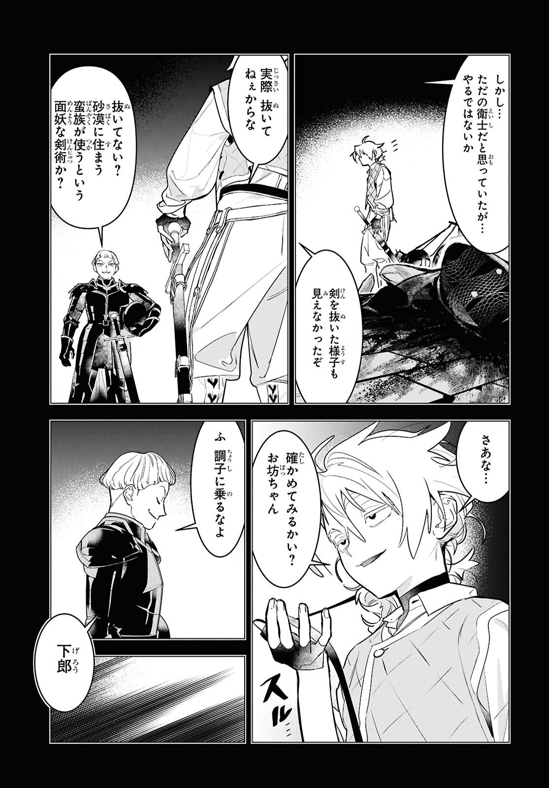 Ochikobore Eji Minarai no Shounen. (Jitsu wa) Saikyou Saiaku no Asashin. Chapter 25 21ページ