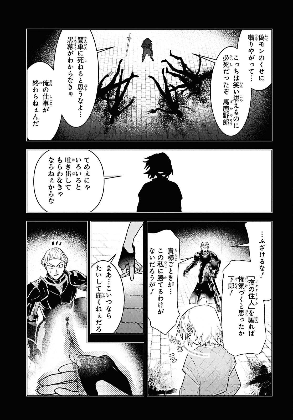 Ochikobore Eji Minarai no Shounen. (Jitsu wa) Saikyou Saiaku no Asashin. Chapter 25 25ページ