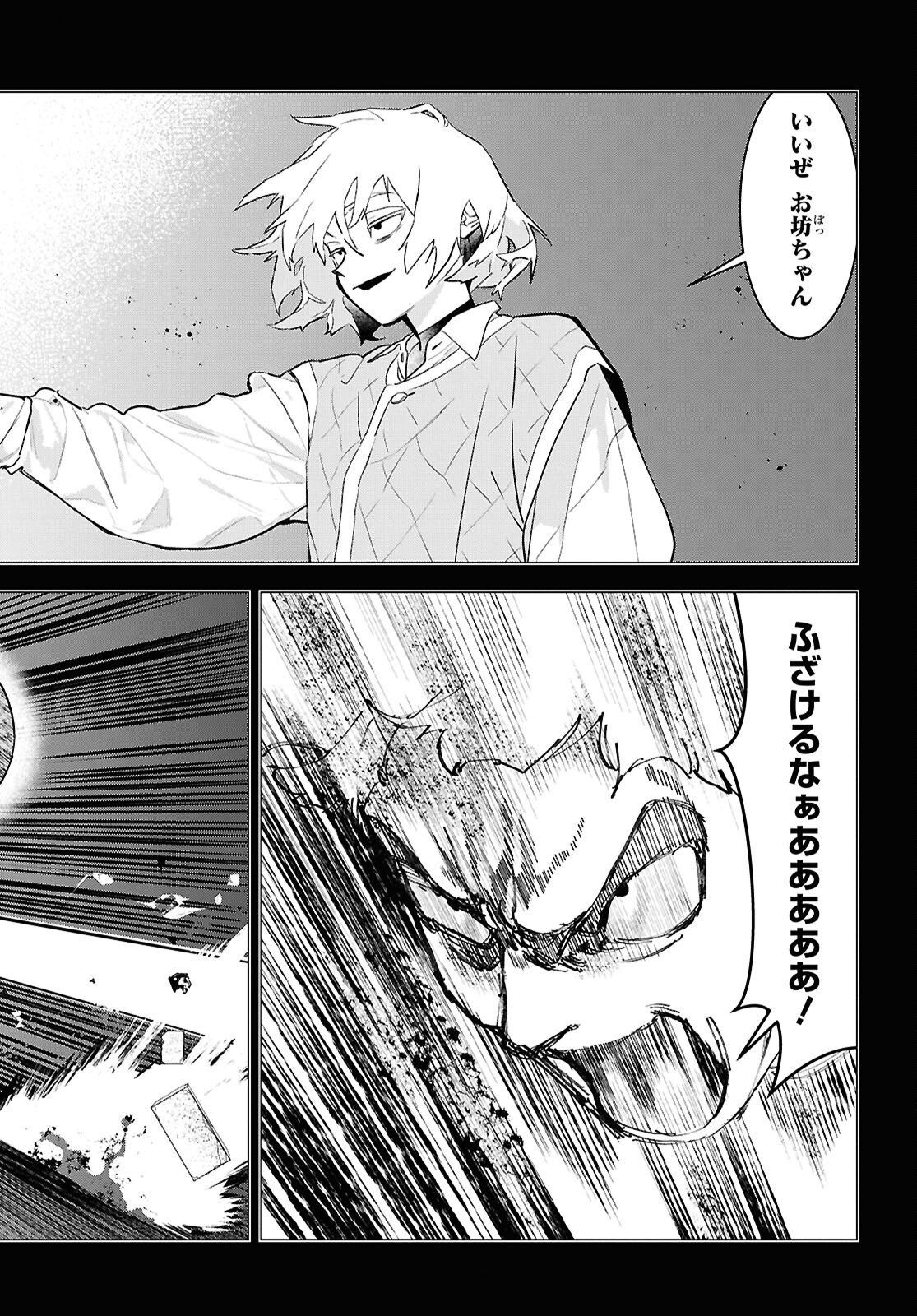 Ochikobore Eji Minarai no Shounen. (Jitsu wa) Saikyou Saiaku no Asashin. Chapter 25 26ページ