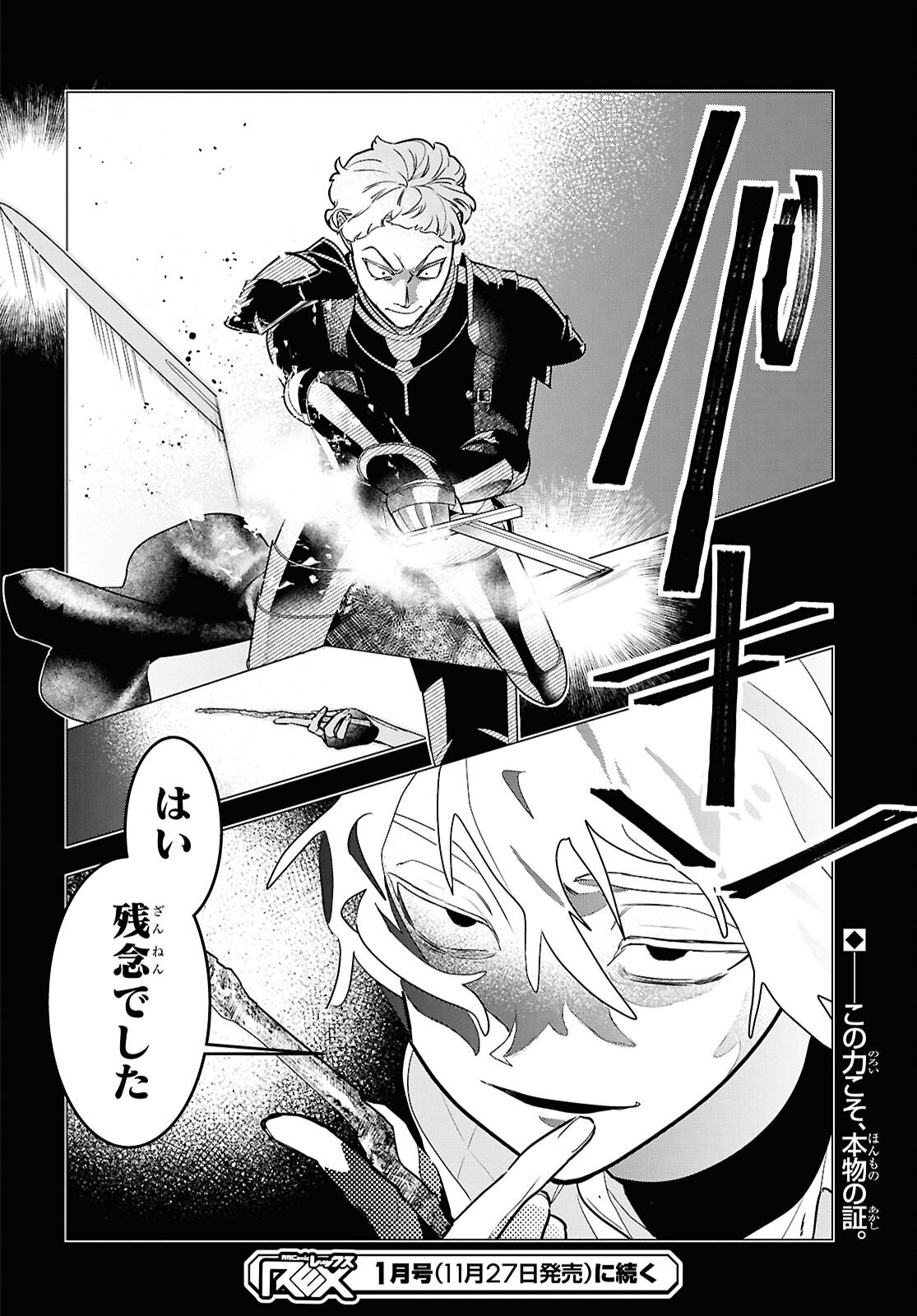 Ochikobore Eji Minarai no Shounen. (Jitsu wa) Saikyou Saiaku no Asashin. Chapter 25 28ページ