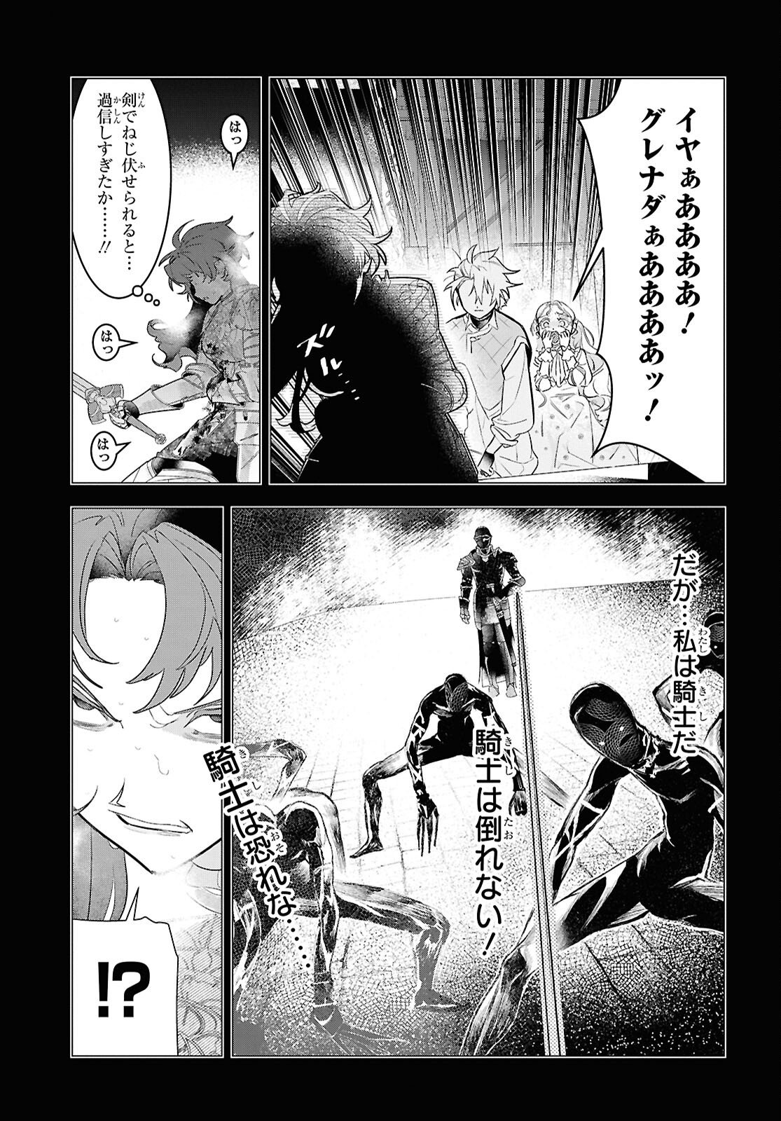 Ochikobore Eji Minarai no Shounen. (Jitsu wa) Saikyou Saiaku no Asashin. Chapter 25 9ページ