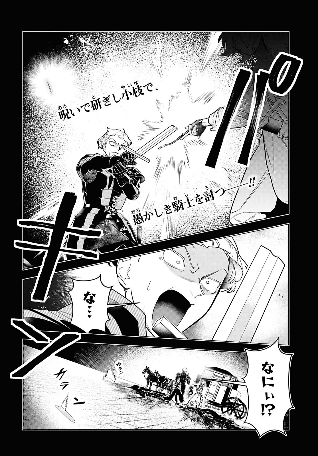 Ochikobore Eji Minarai no Shounen. (Jitsu wa) Saikyou Saiaku no Asashin. Chapter 26 2ページ