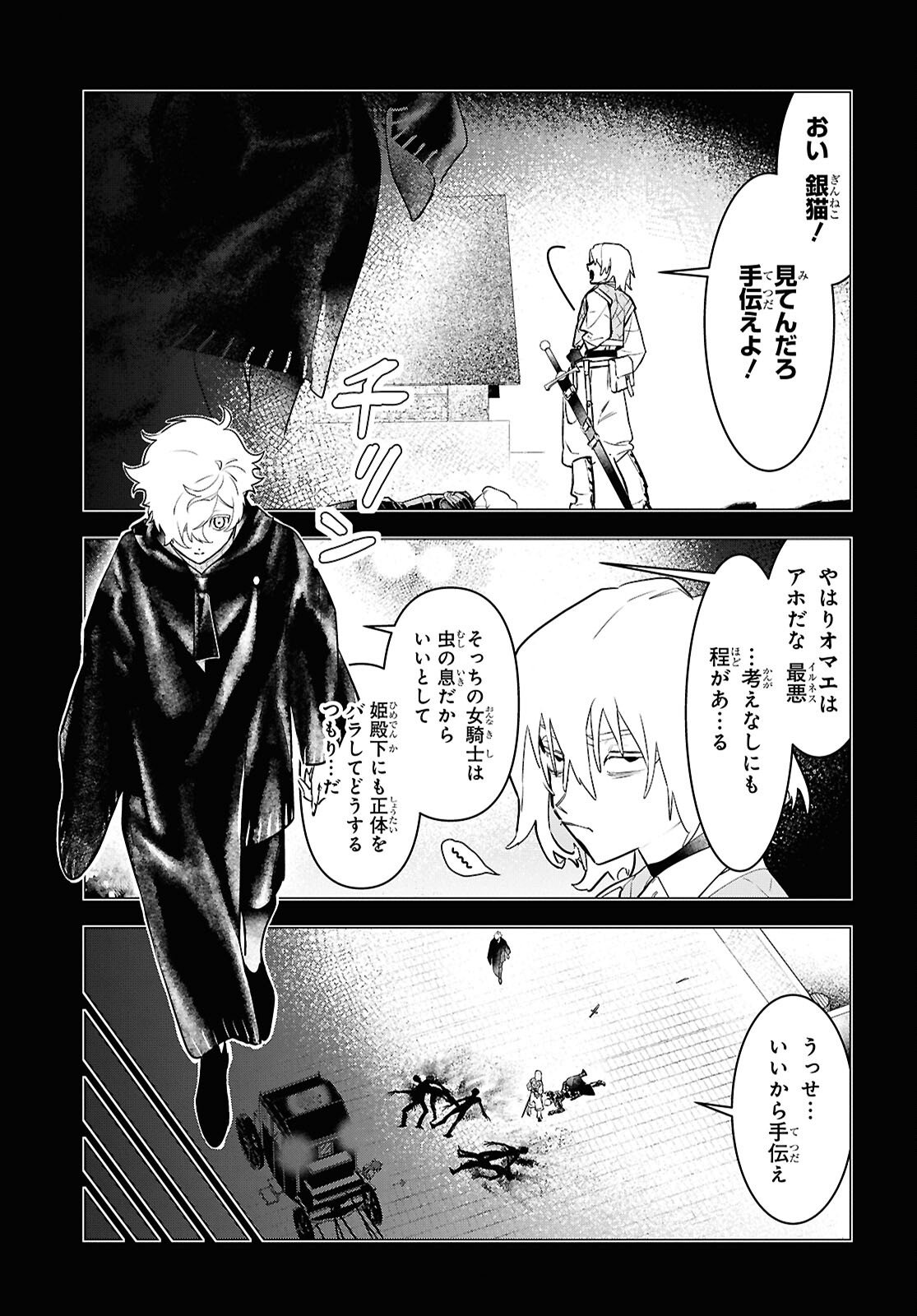 Ochikobore Eji Minarai no Shounen. (Jitsu wa) Saikyou Saiaku no Asashin. Chapter 26 11ページ
