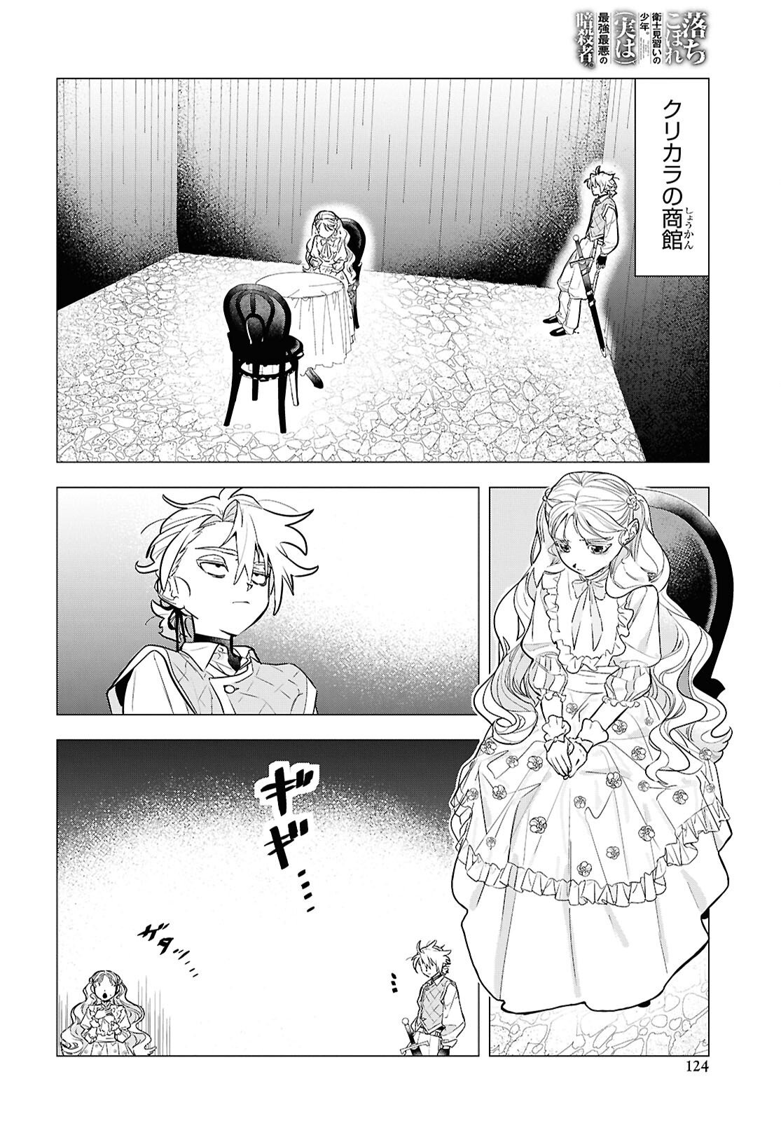 Ochikobore Eji Minarai no Shounen. (Jitsu wa) Saikyou Saiaku no Asashin. Chapter 26 12ページ