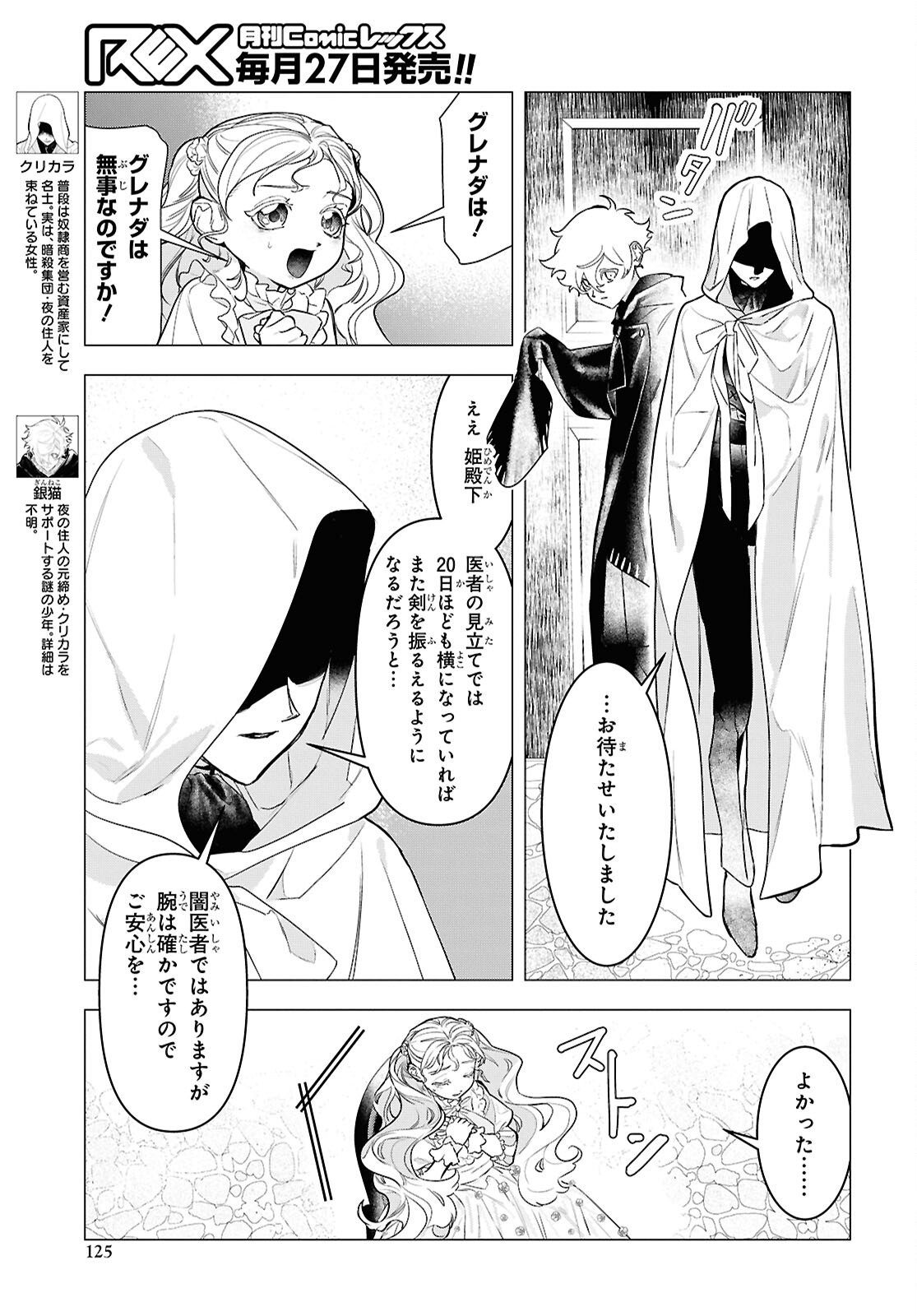 Ochikobore Eji Minarai no Shounen. (Jitsu wa) Saikyou Saiaku no Asashin. Chapter 26 13ページ