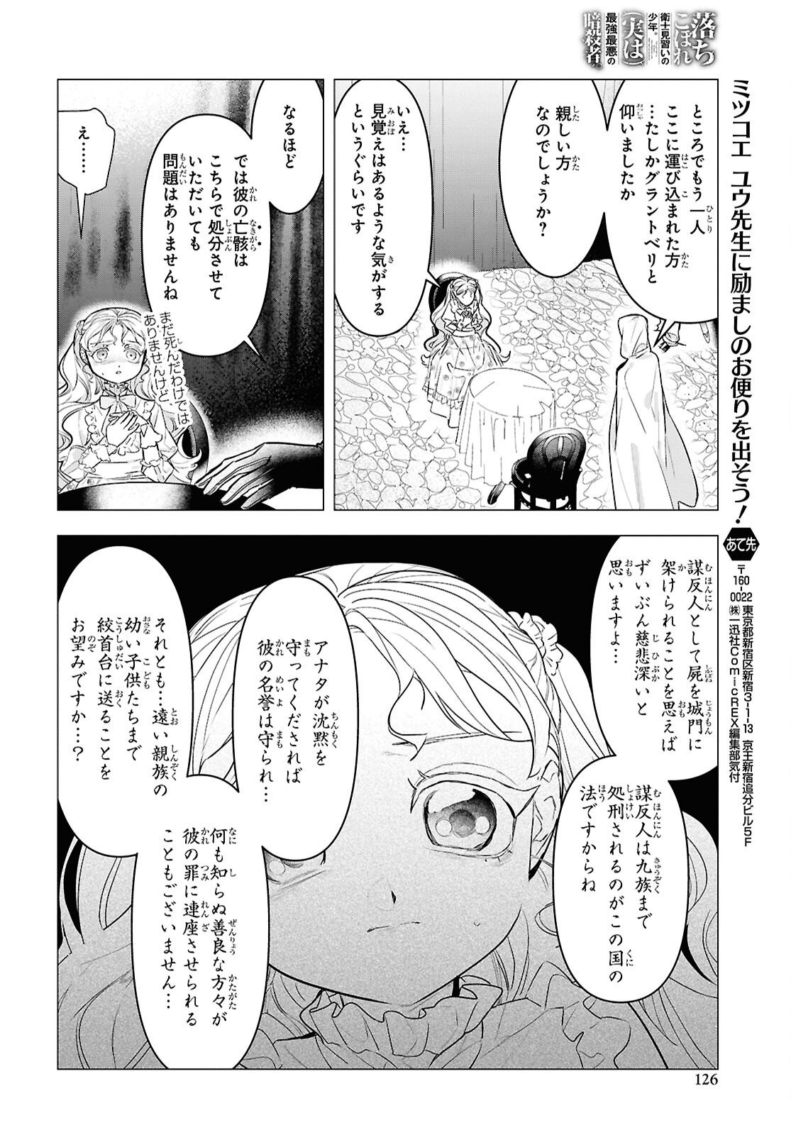 Ochikobore Eji Minarai no Shounen. (Jitsu wa) Saikyou Saiaku no Asashin. Chapter 26 14ページ