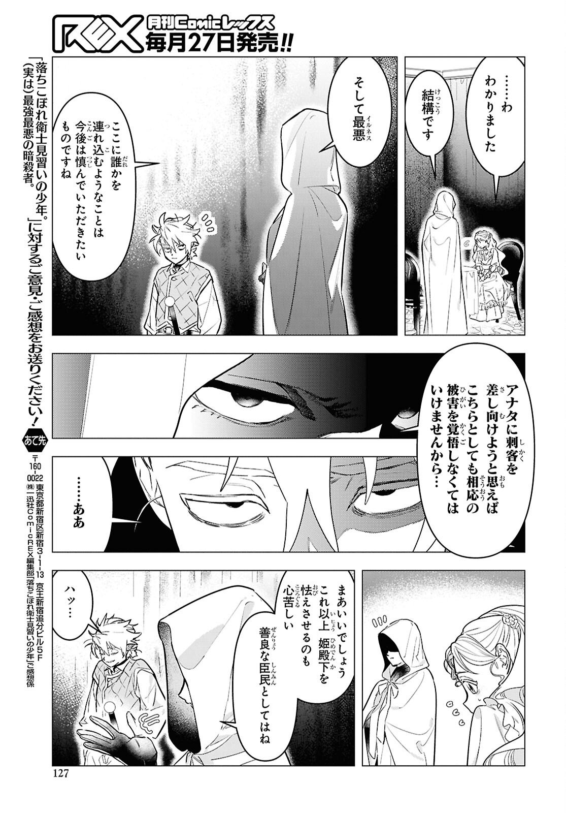 Ochikobore Eji Minarai no Shounen. (Jitsu wa) Saikyou Saiaku no Asashin. Chapter 26 15ページ
