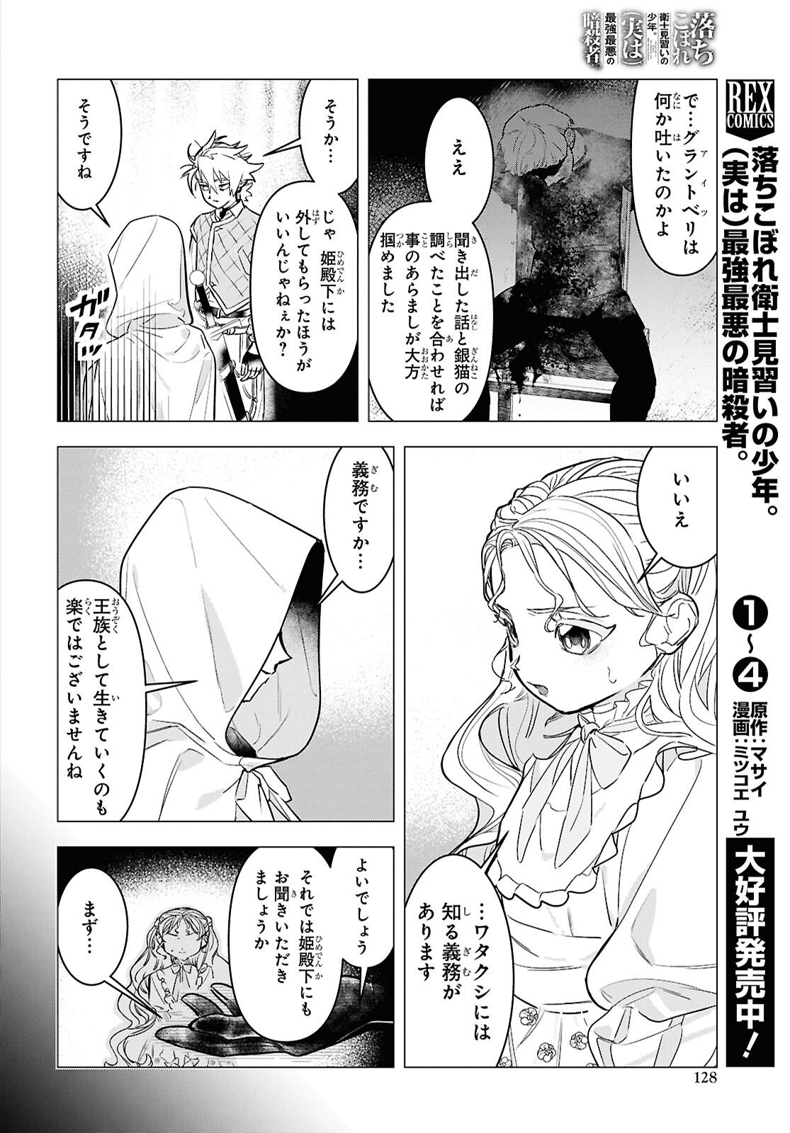 Ochikobore Eji Minarai no Shounen. (Jitsu wa) Saikyou Saiaku no Asashin. Chapter 26 16ページ