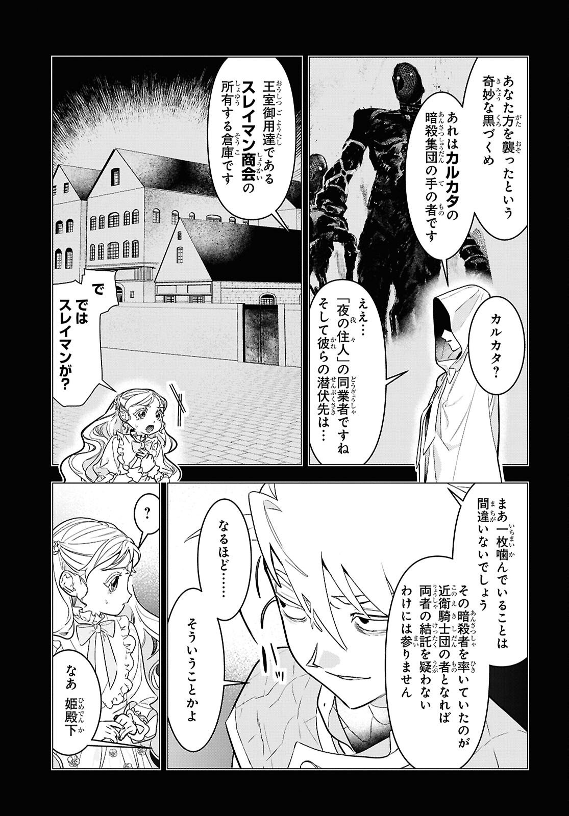 Ochikobore Eji Minarai no Shounen. (Jitsu wa) Saikyou Saiaku no Asashin. Chapter 26 17ページ